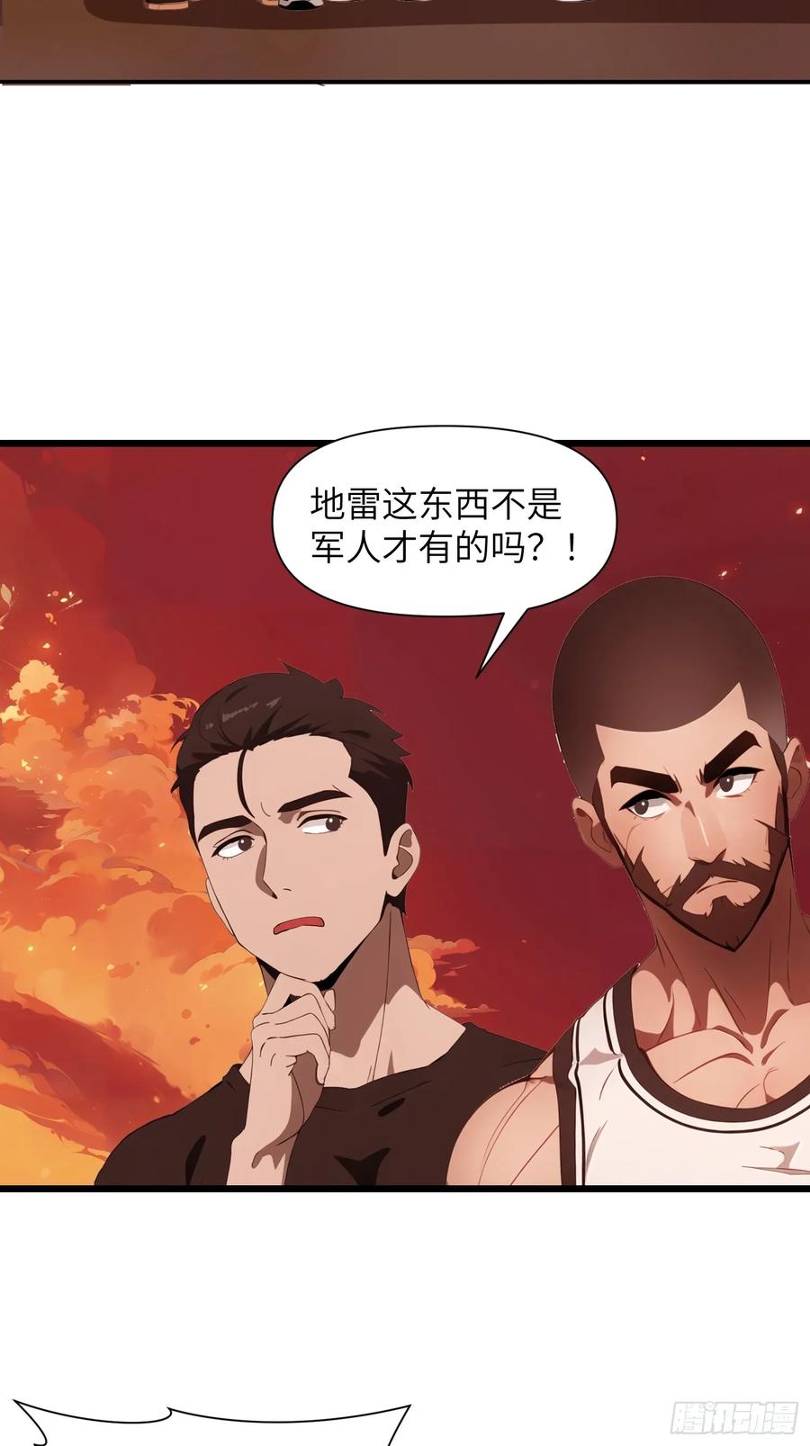 《末日独行：我的黑暗契约》29 你竟是异能者！ 第32页
