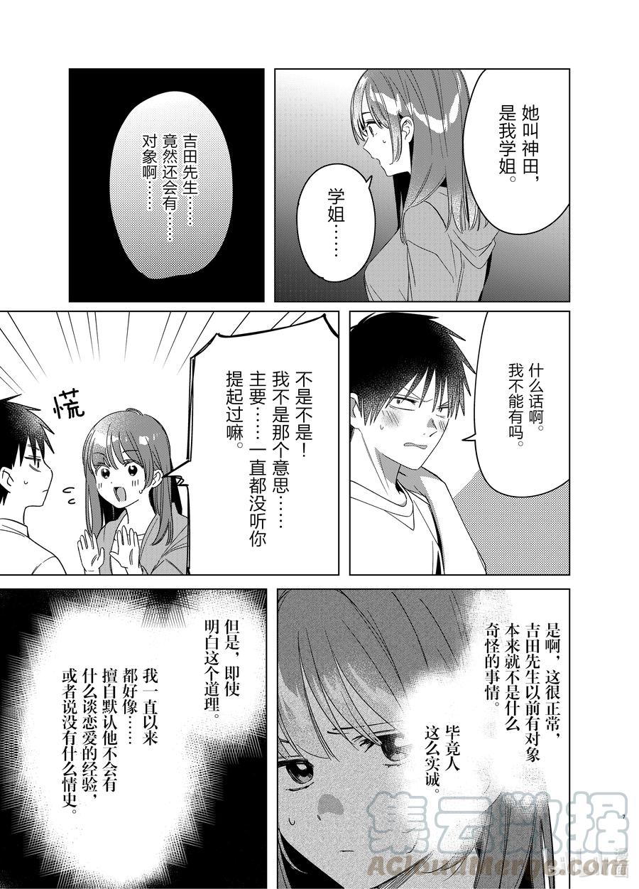《剃须。然后捡到女高中生》30 30 第7页