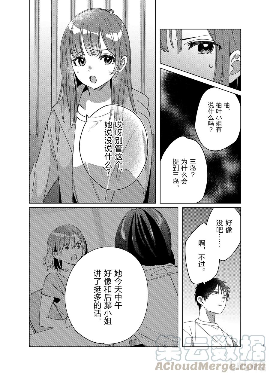 《剃须。然后捡到女高中生》30 30 第9页