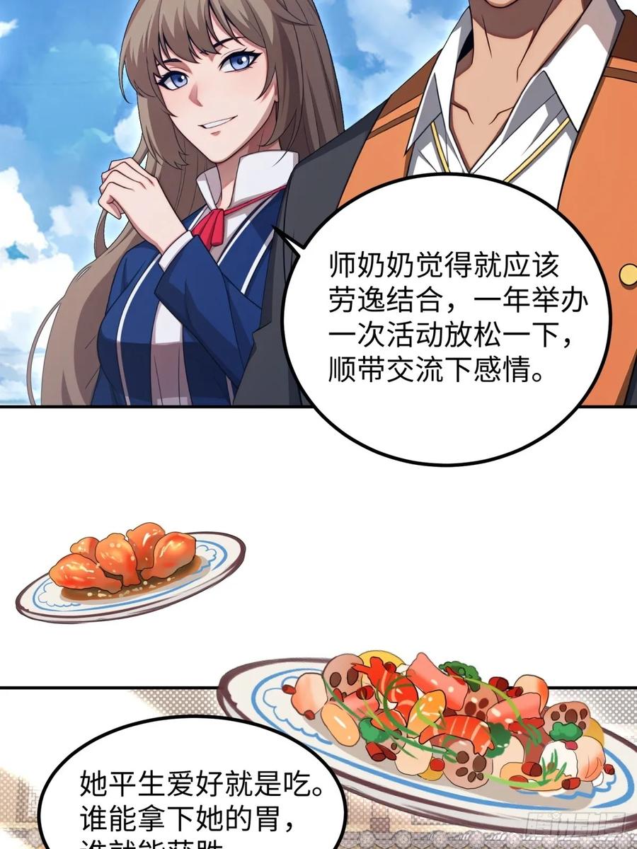重生1998谈恋爱不如做大做强 第29话 第17页