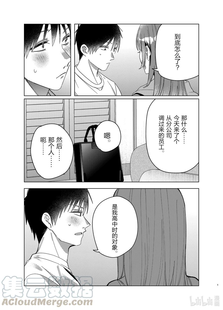 《剃须。然后捡到女高中生》30 30 第5页