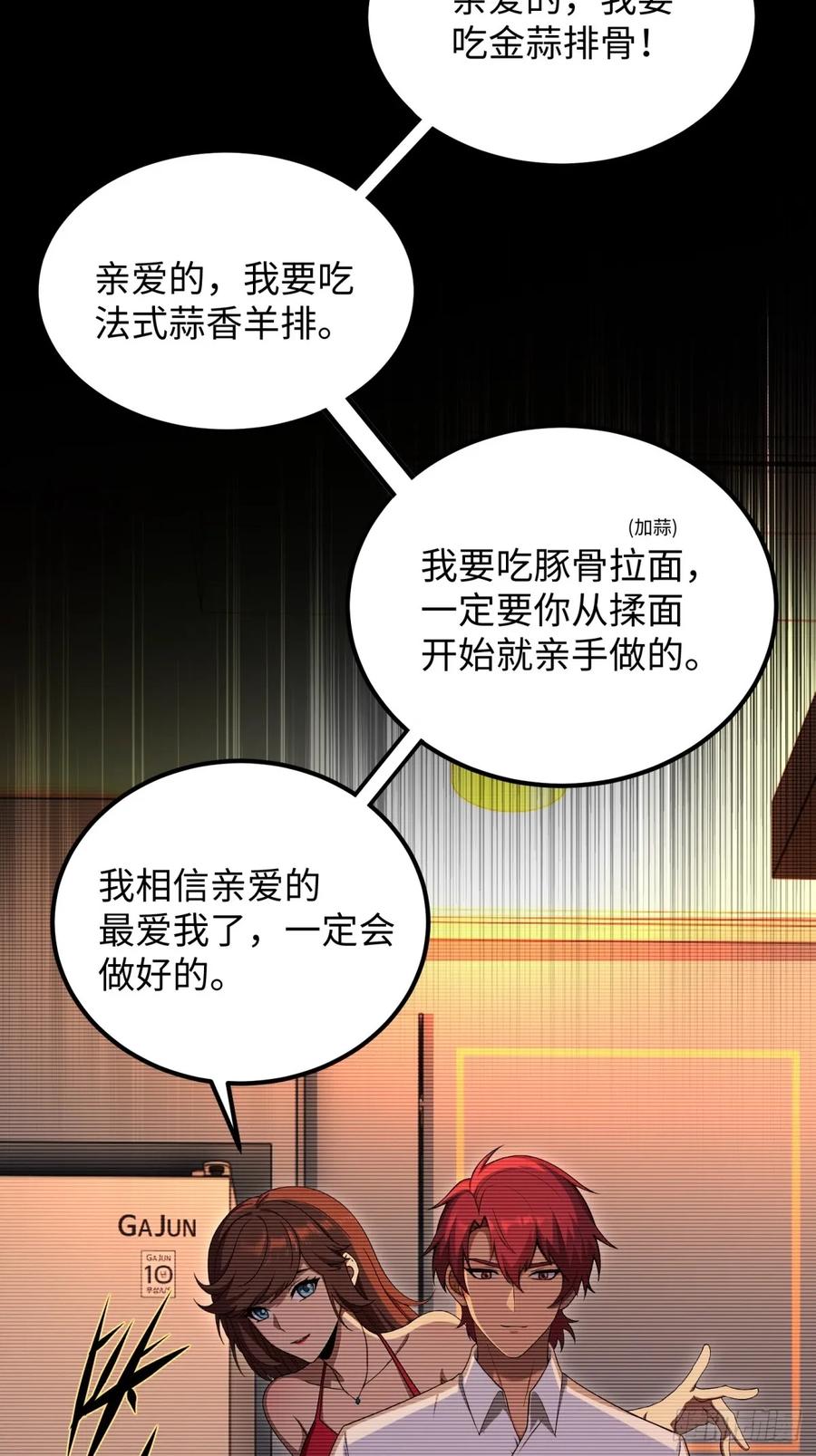 重生1998谈恋爱不如做大做强 第29话 第27页