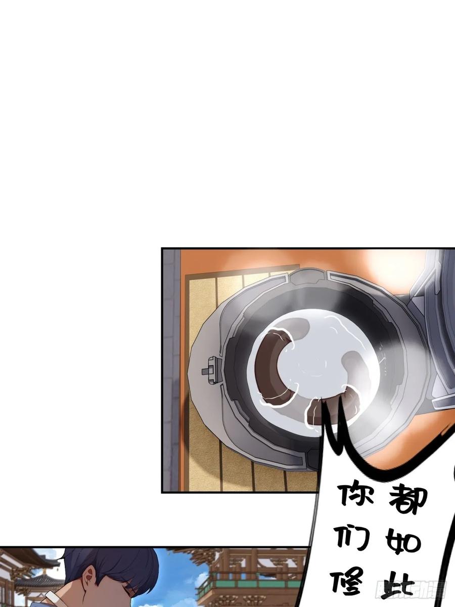 重生1998谈恋爱不如做大做强 第29话 第11页