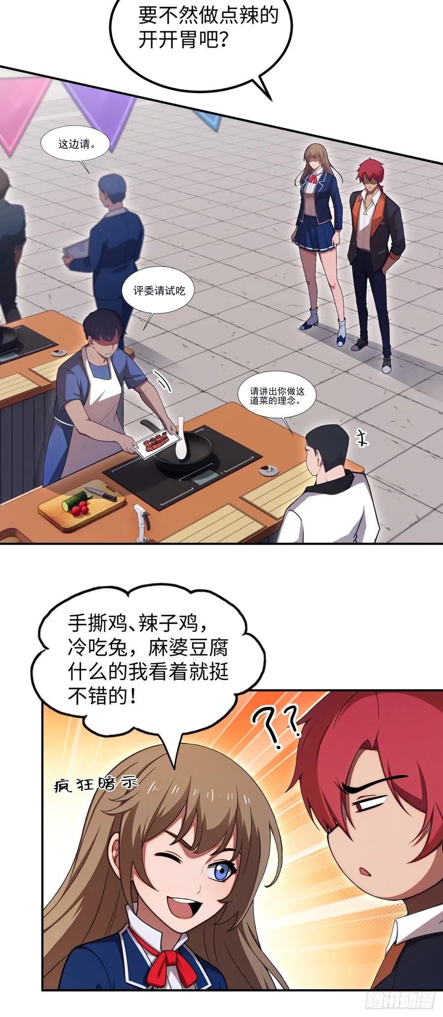 重生1998谈恋爱不如做大做强 第29话 第21页
