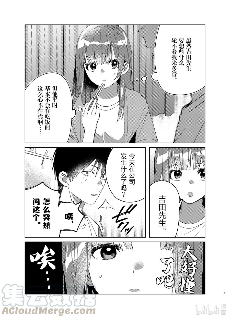 《剃须。然后捡到女高中生》30 30 第3页
