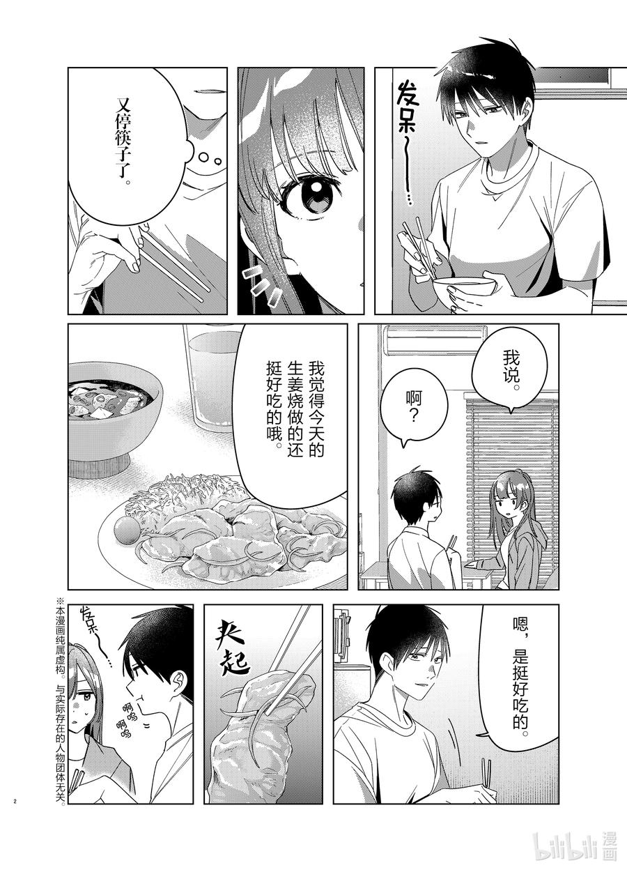 《剃须。然后捡到女高中生》30 30 第2页