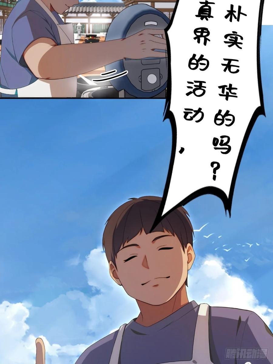 重生1998谈恋爱不如做大做强 第29话 第12页