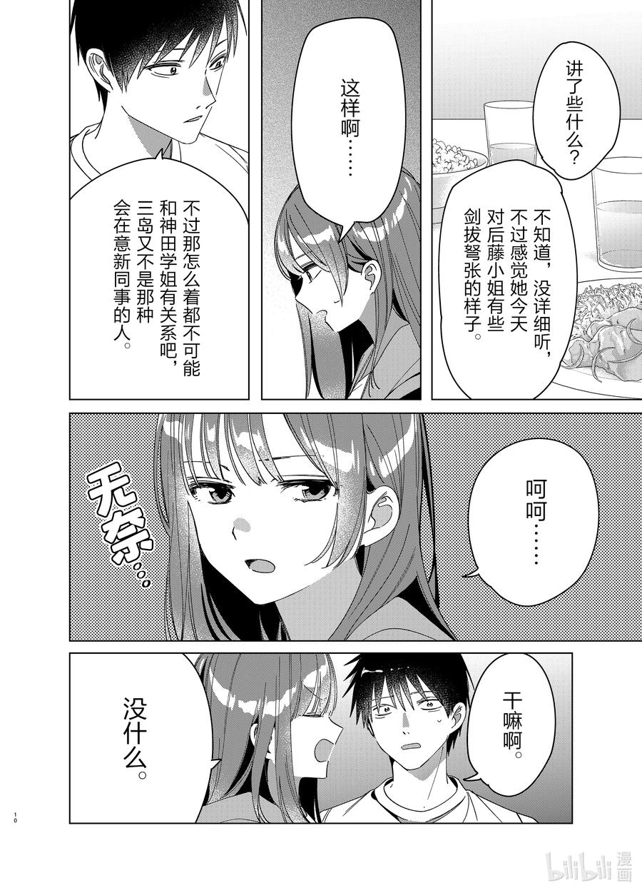 《剃须。然后捡到女高中生》30 30 第10页