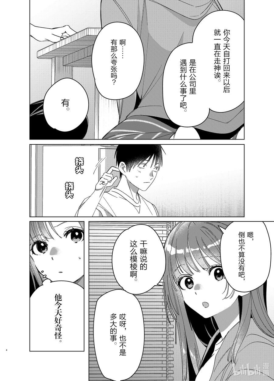 《剃须。然后捡到女高中生》30 30 第4页