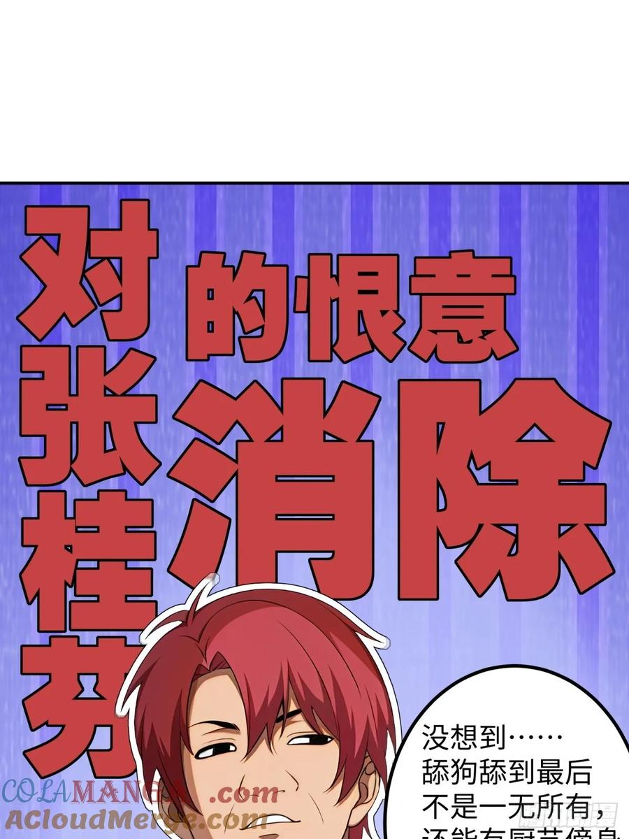 重生1998谈恋爱不如做大做强 第29话 第31页