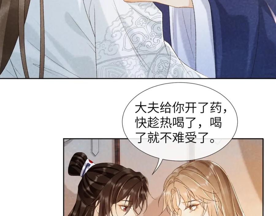 病态诱捕 第33话 又被欺负？ 第8页