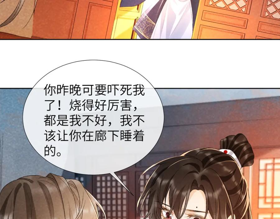 病态诱捕 第33话 又被欺负？ 第6页