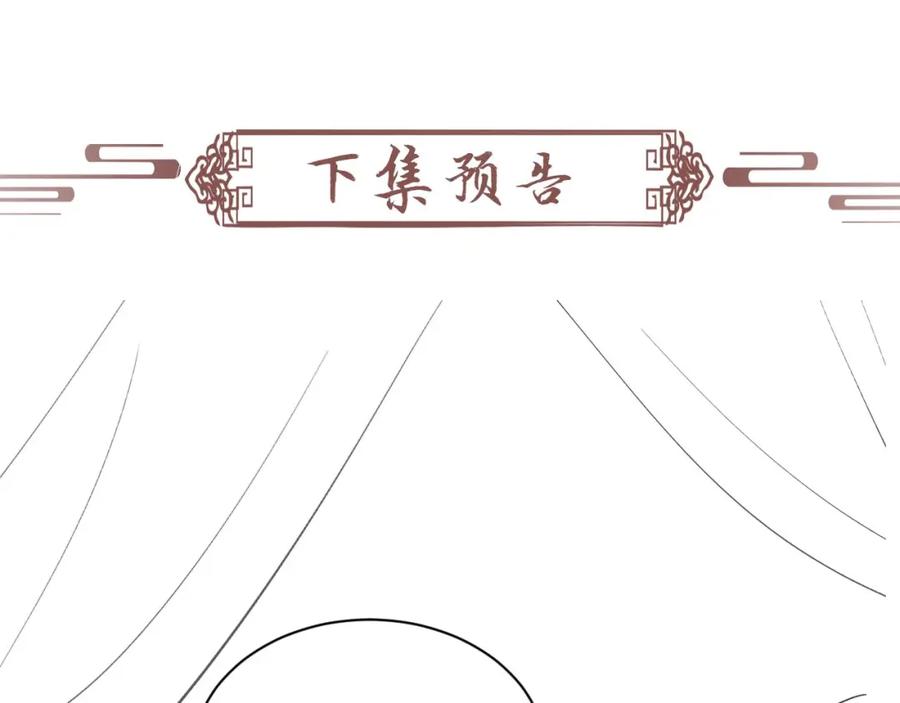 病态诱捕 第35话 三小姐的计划 第78页