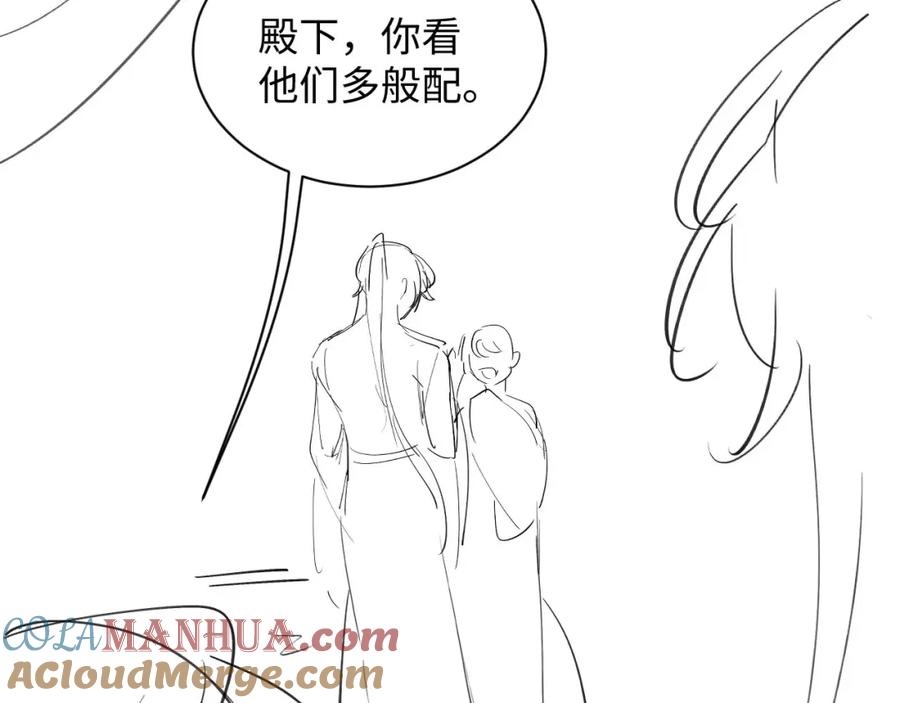 病态诱捕 第35话 三小姐的计划 第79页