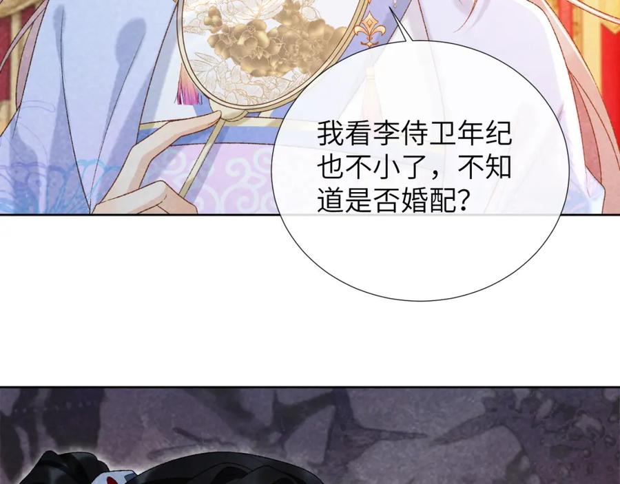 病态诱捕 第35话 三小姐的计划 第74页