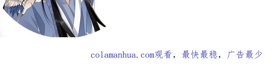 病态诱捕 第35话 三小姐的计划 第84页