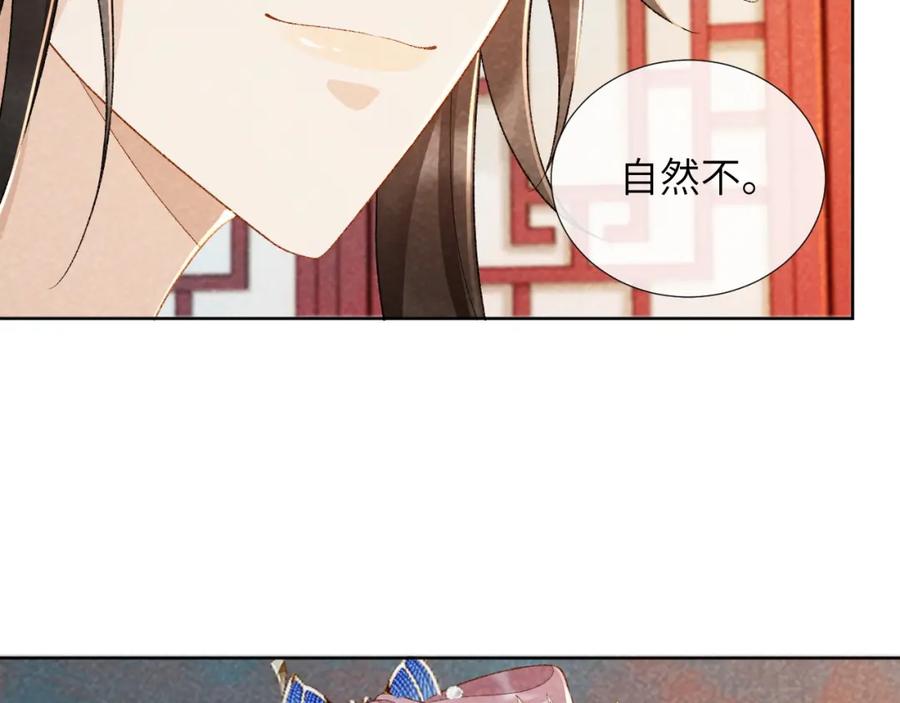 病态诱捕 第35话 三小姐的计划 第72页