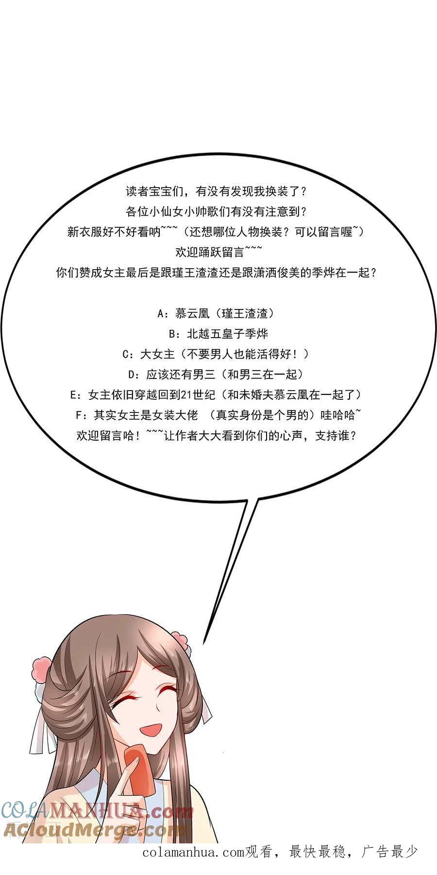 《穿越王妃，夫君别找虐》第37话 斗嘴 第29页