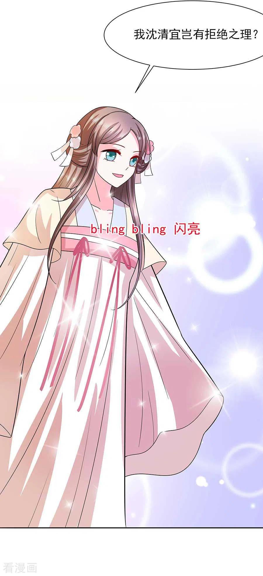 《穿越王妃，夫君别找虐》第37话 斗嘴 第28页