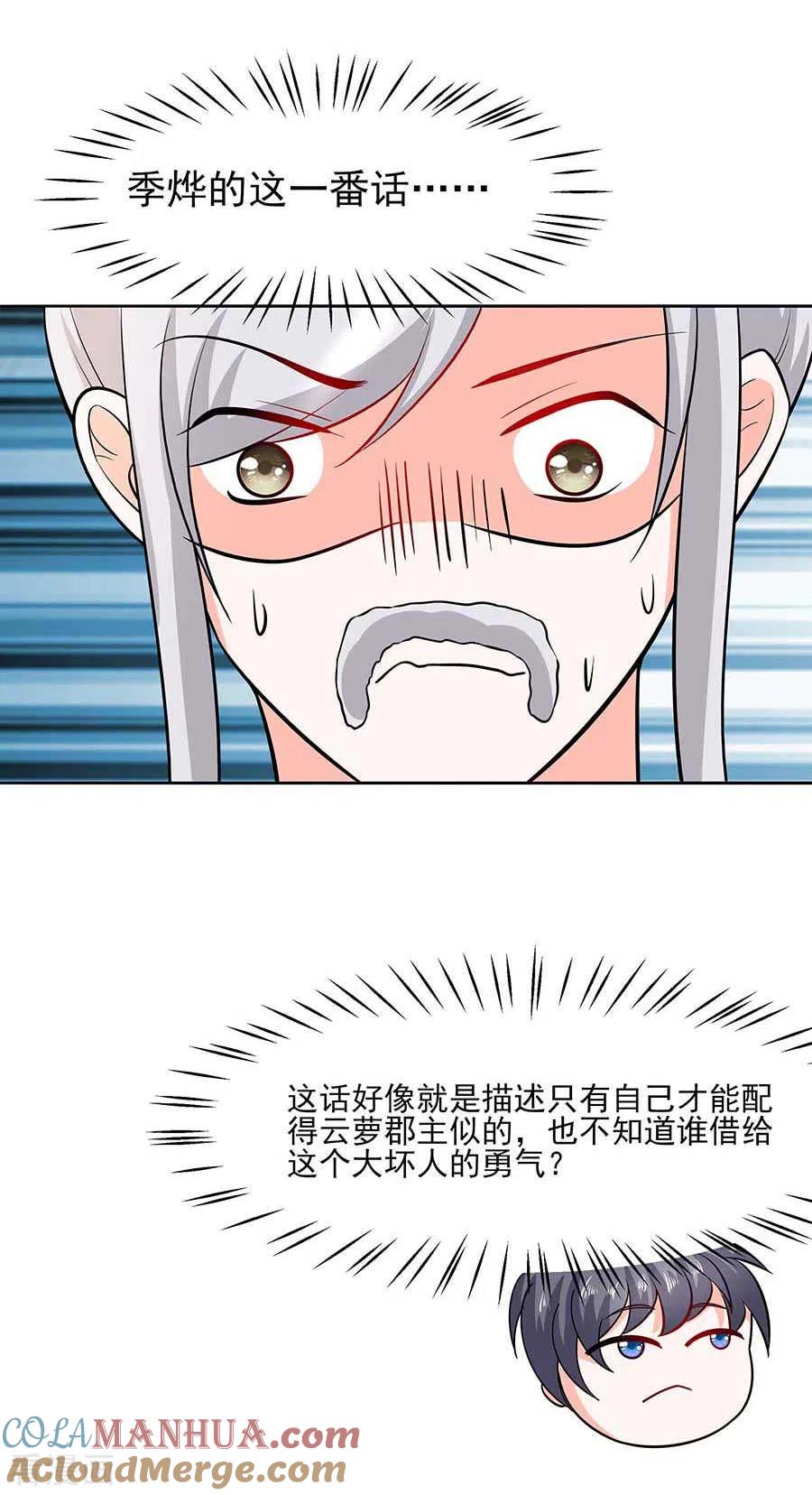 《穿越王妃，夫君别找虐》第37话 斗嘴 第25页