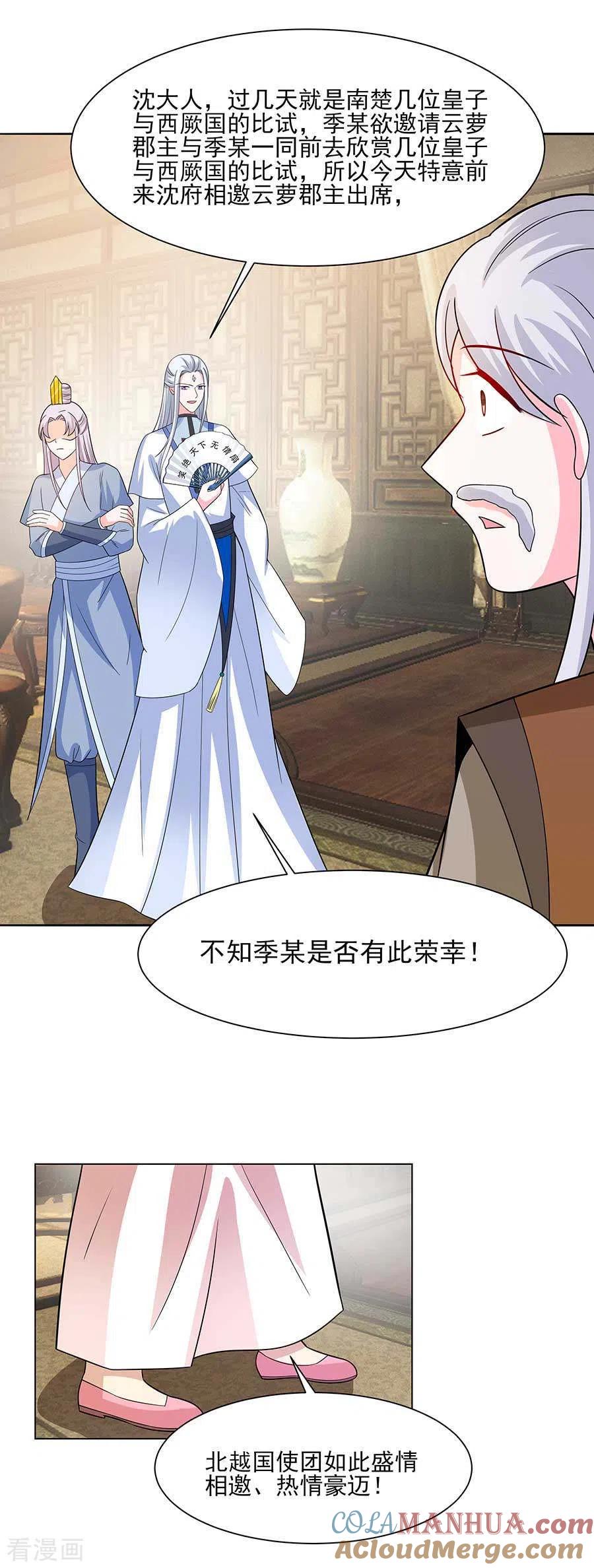 《穿越王妃，夫君别找虐》第37话 斗嘴 第27页