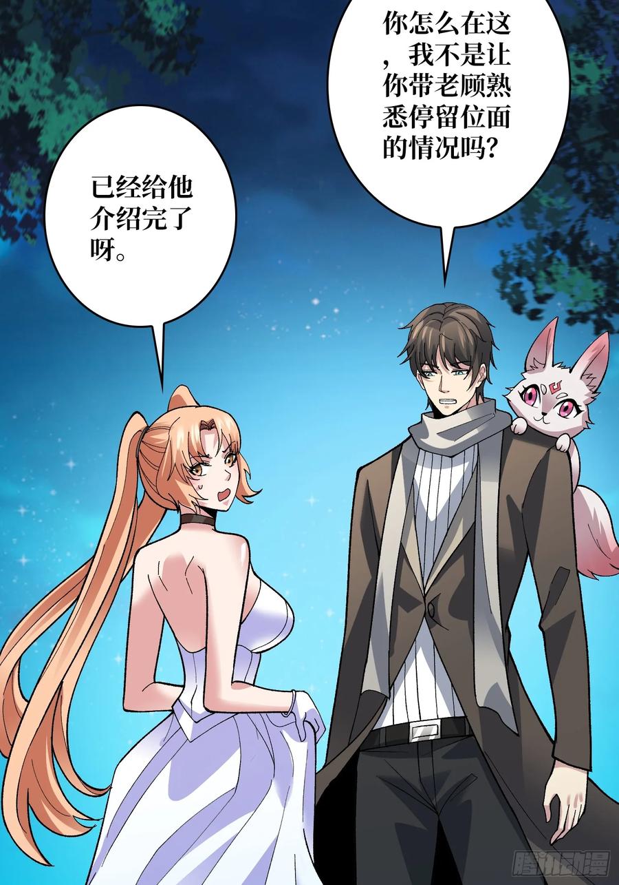 《无限转职：我能召唤满级女神》第46话 时代变了2.0 第24页