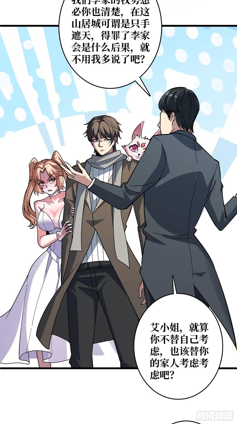 《无限转职：我能召唤满级女神》第46话 时代变了2.0 第32页