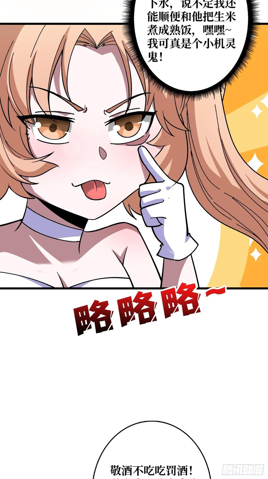 《无限转职：我能召唤满级女神》第46话 时代变了2.0 第36页