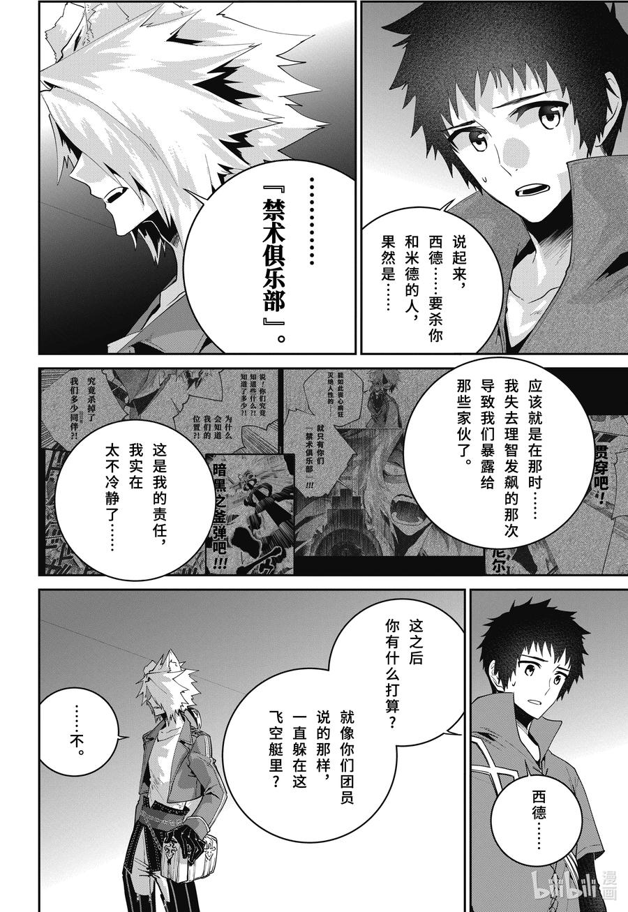 最终幻想 迷途的异乡人 48 苦恼的旋律 第16页