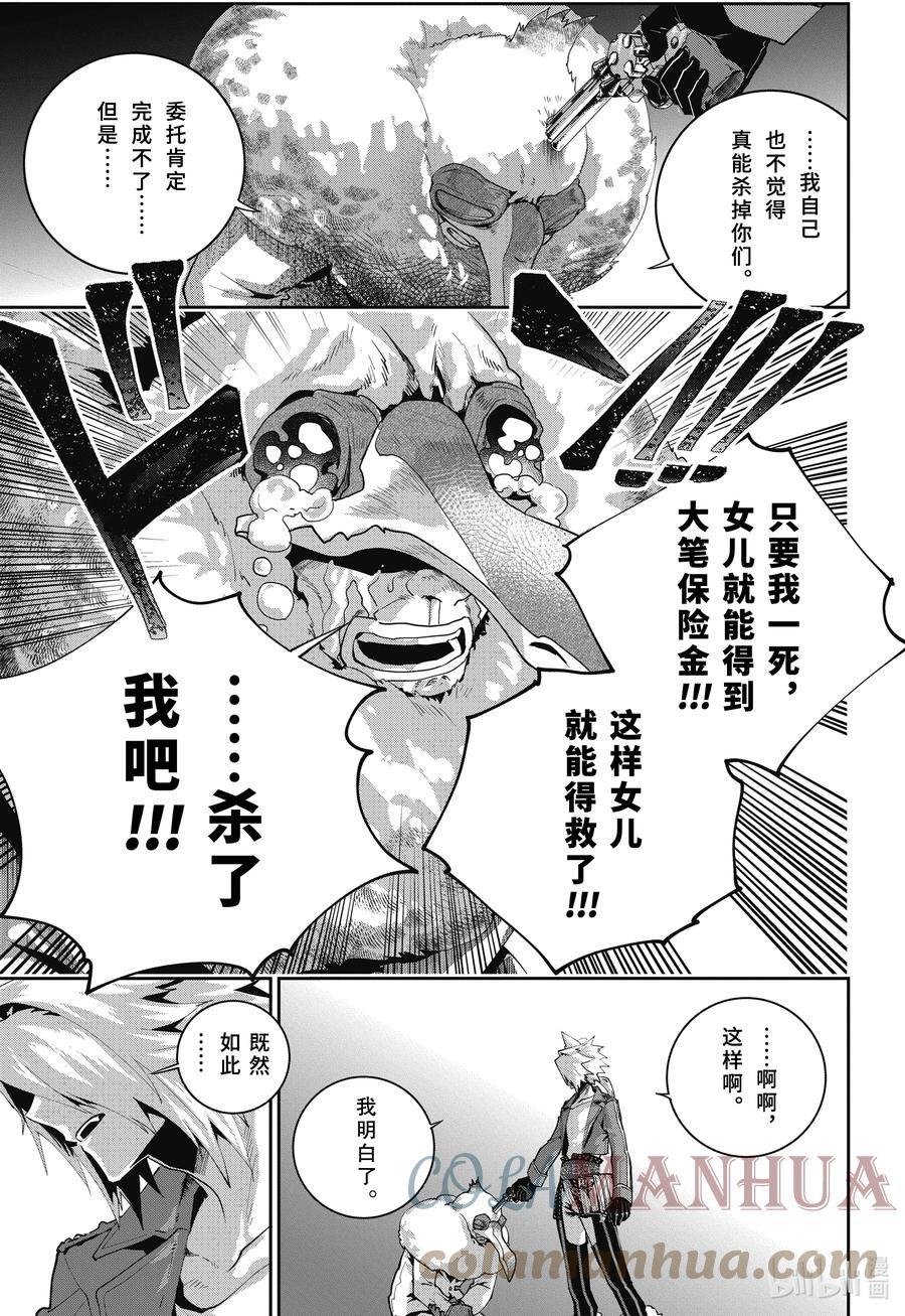 最终幻想 迷途的异乡人 48 苦恼的旋律 第13页