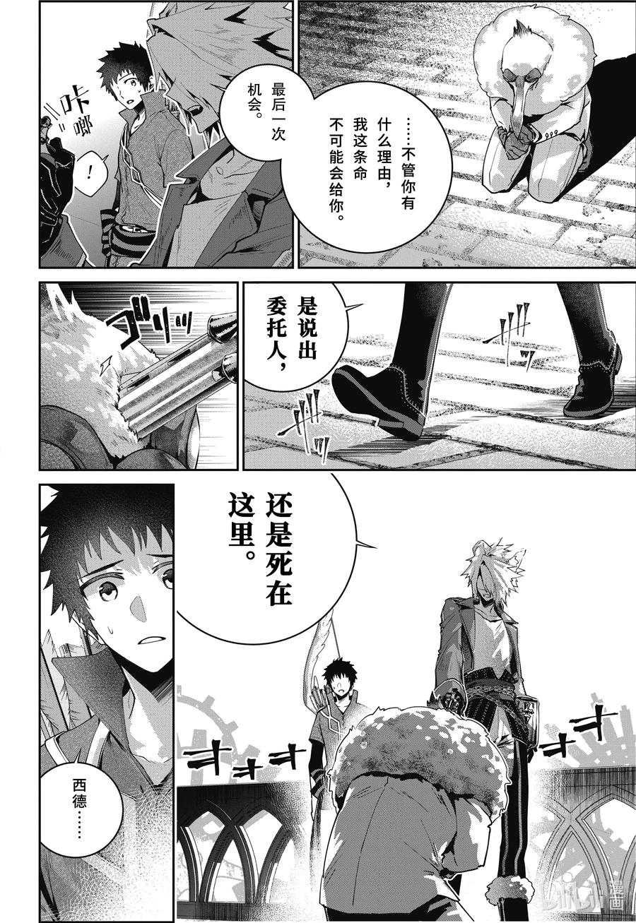 最终幻想 迷途的异乡人 48 苦恼的旋律 第12页