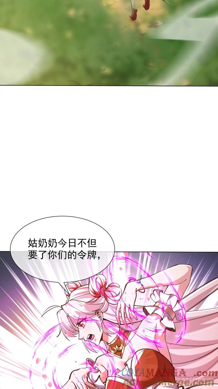 《神天至尊》55话 神宠认主 第24页