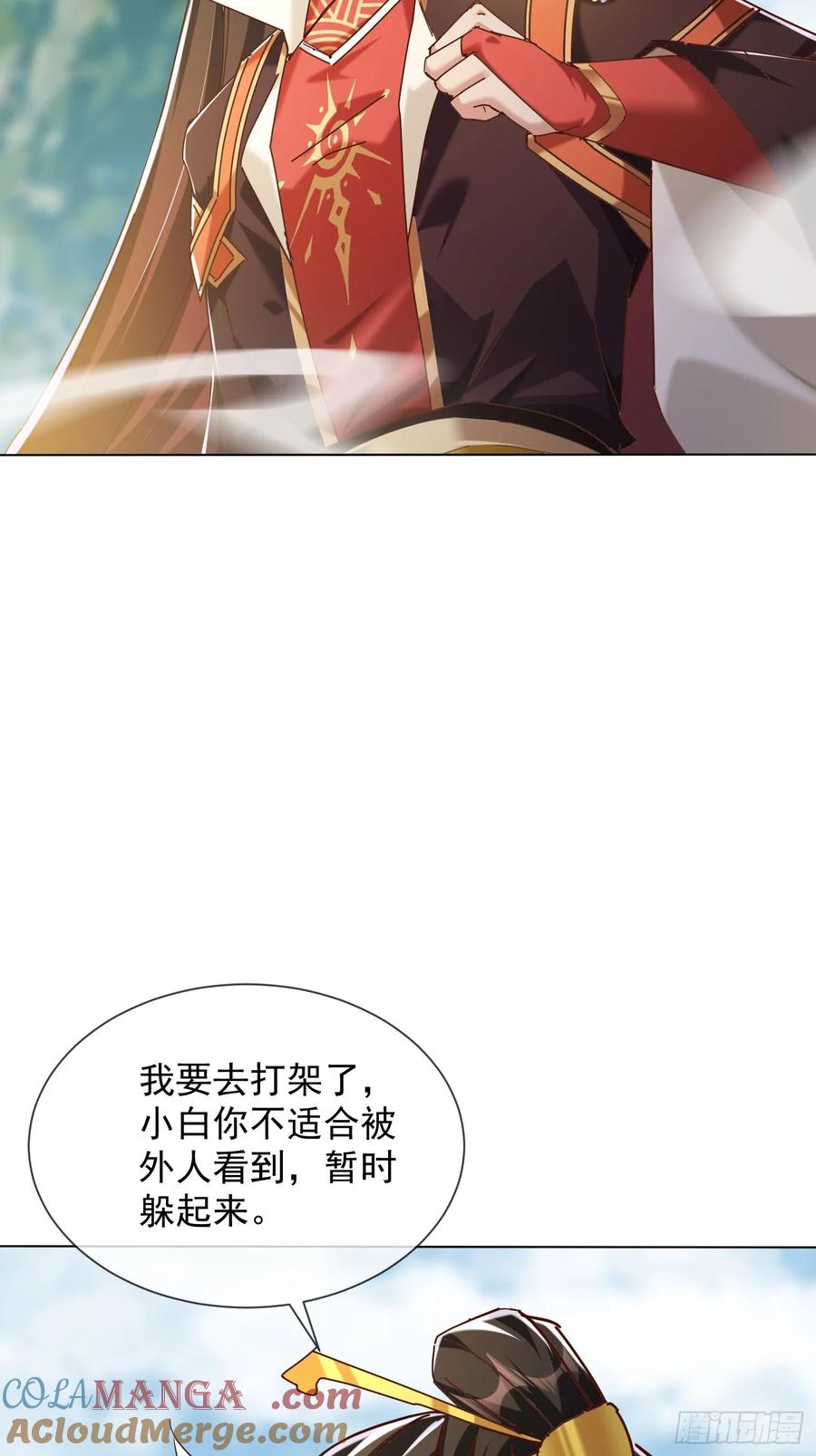 《神天至尊》55话 神宠认主 第18页