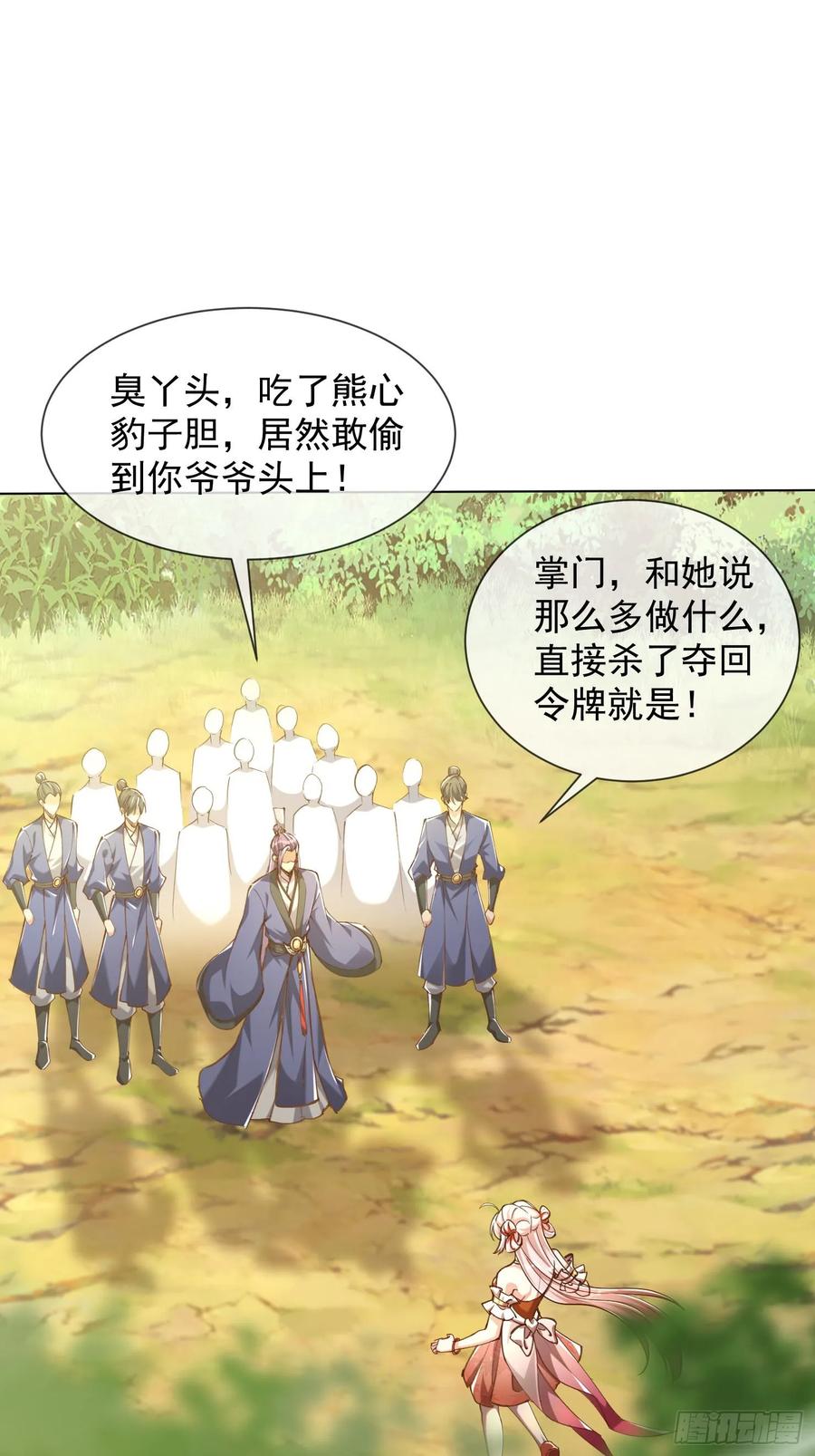 《神天至尊》55话 神宠认主 第23页
