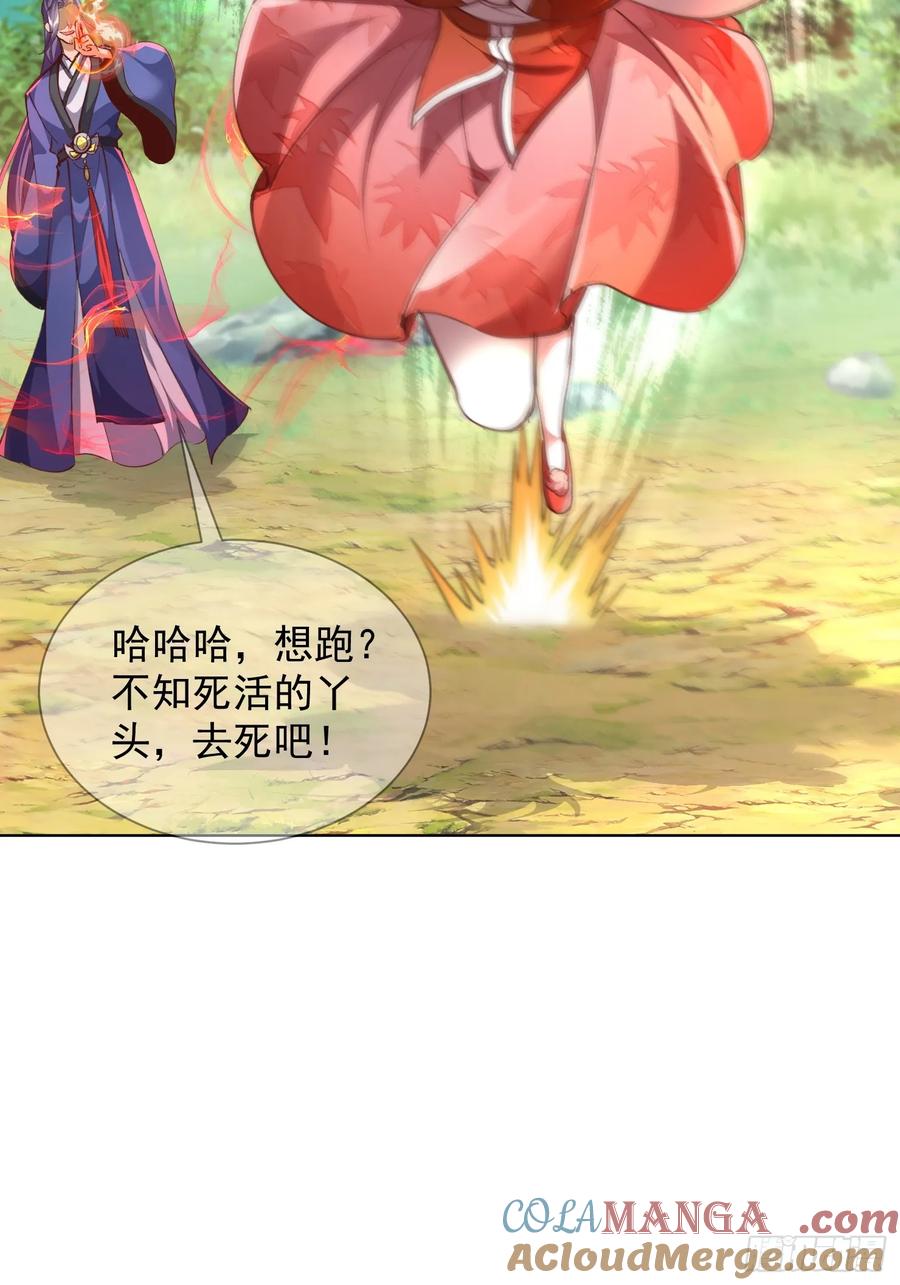 《神天至尊》55话 神宠认主 第32页