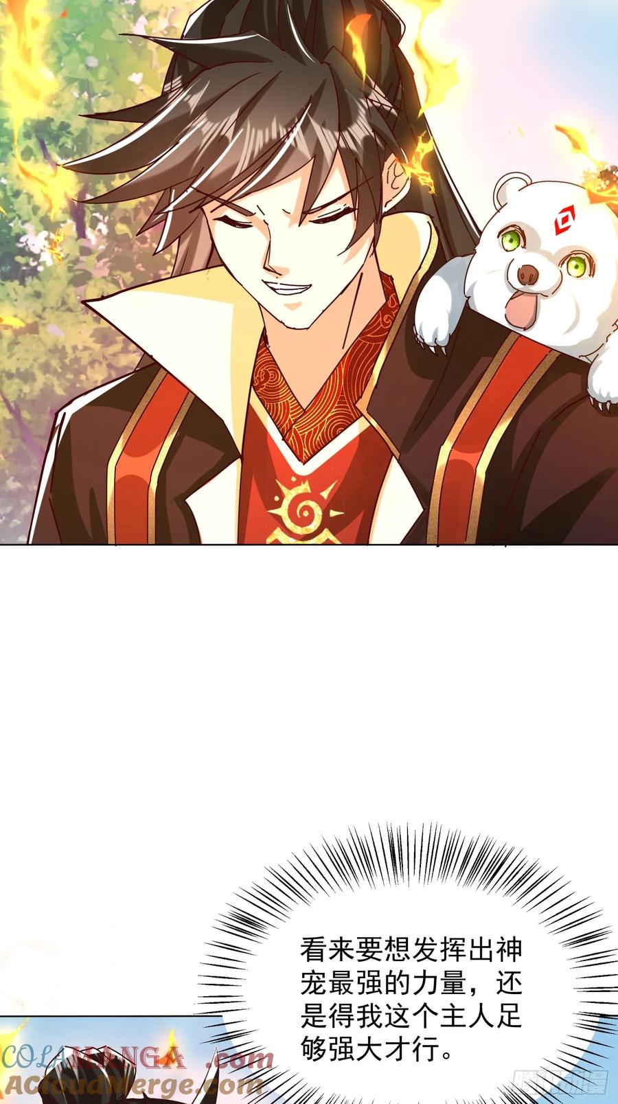 《神天至尊》55话 神宠认主 第14页