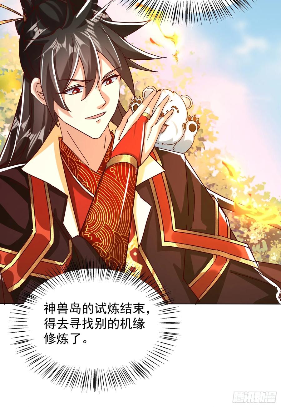 《神天至尊》55话 神宠认主 第15页