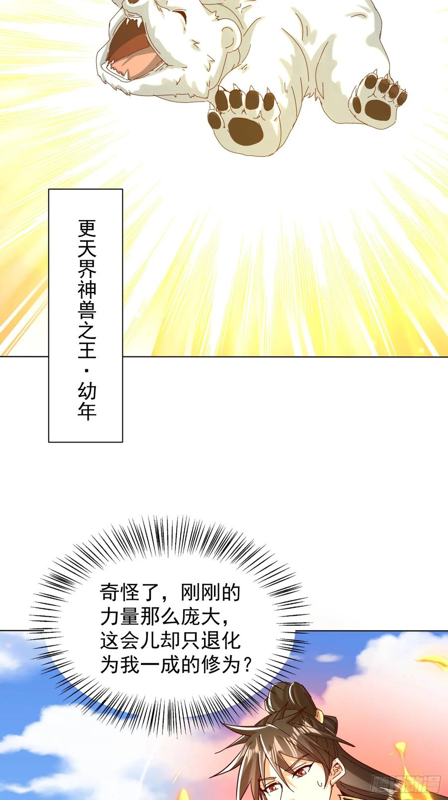 《神天至尊》55话 神宠认主 第7页