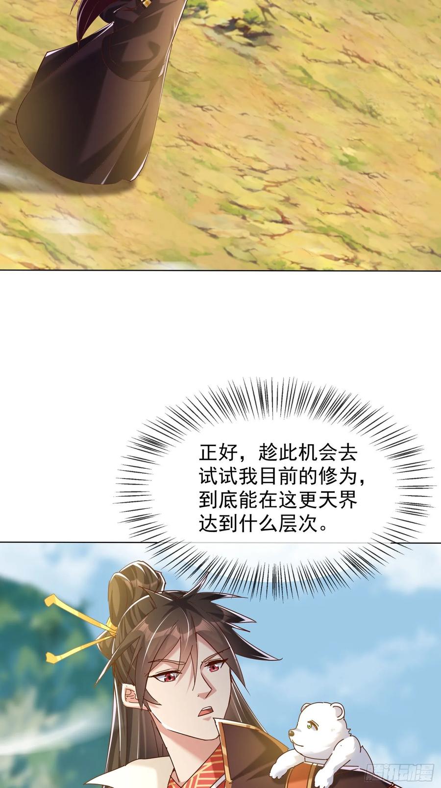 《神天至尊》55话 神宠认主 第17页