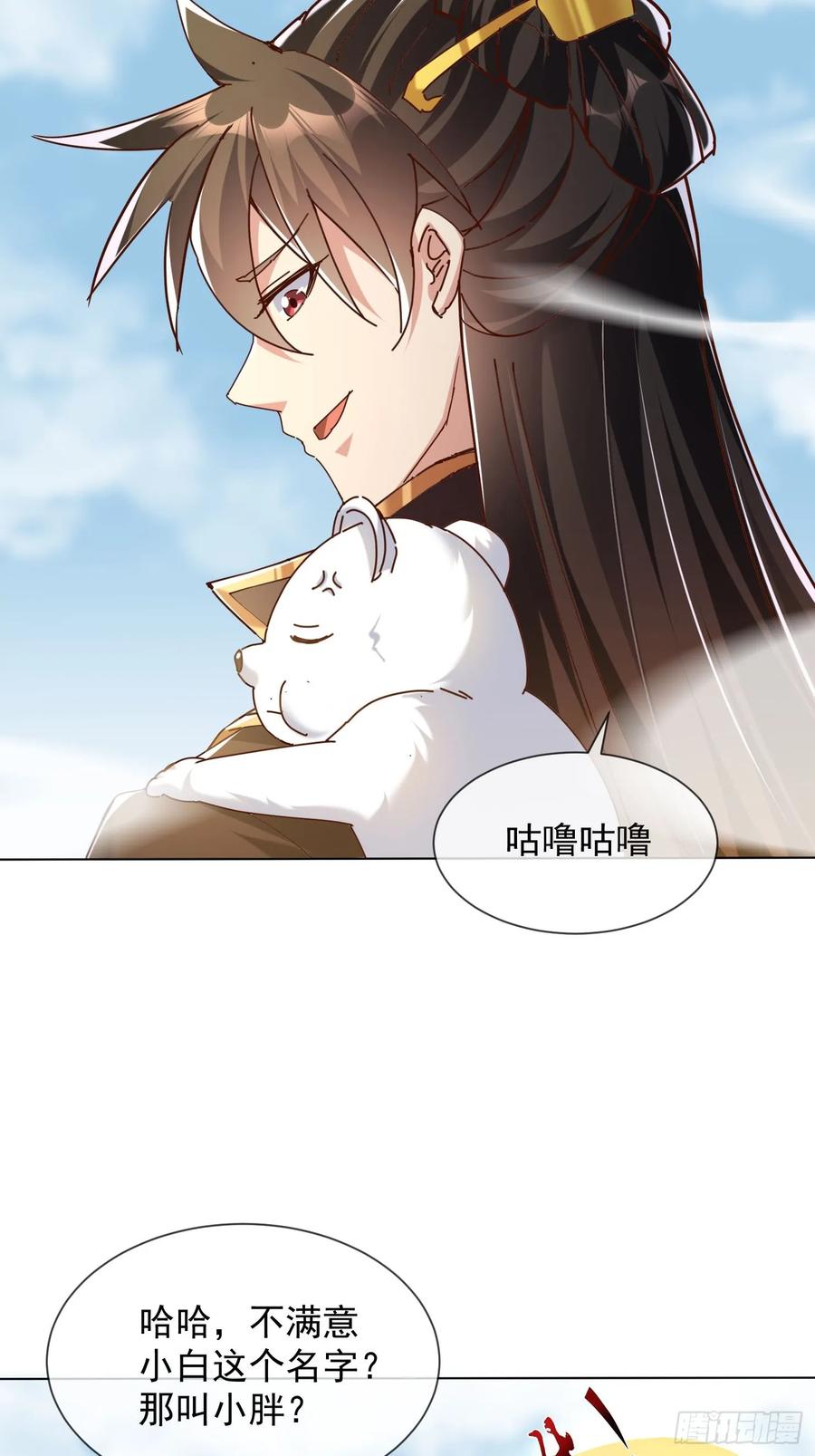 《神天至尊》55话 神宠认主 第19页