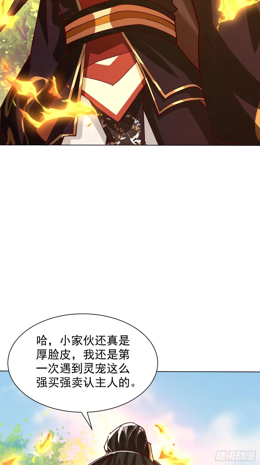 《神天至尊》55话 神宠认主 第13页