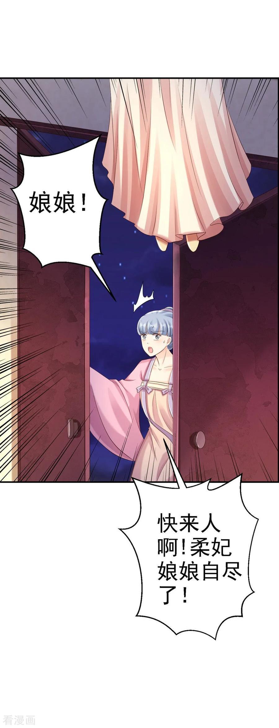 《步步毒谋：血凰归来》第56话 大获全胜 第34页