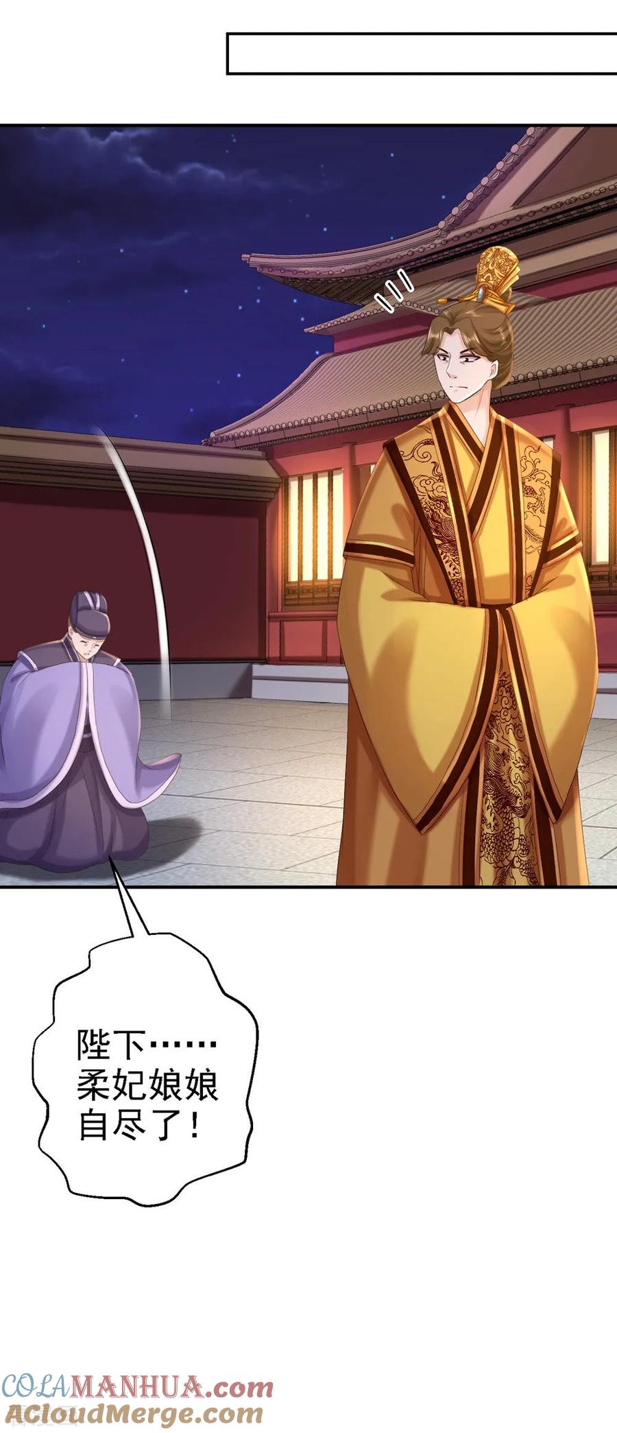 《步步毒谋：血凰归来》第56话 大获全胜 第35页