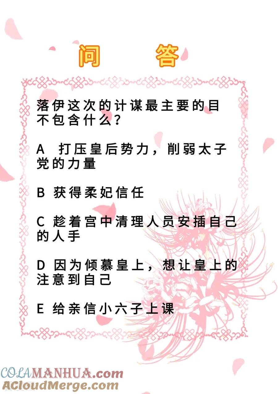 《步步毒谋：血凰归来》第56话 大获全胜 第37页