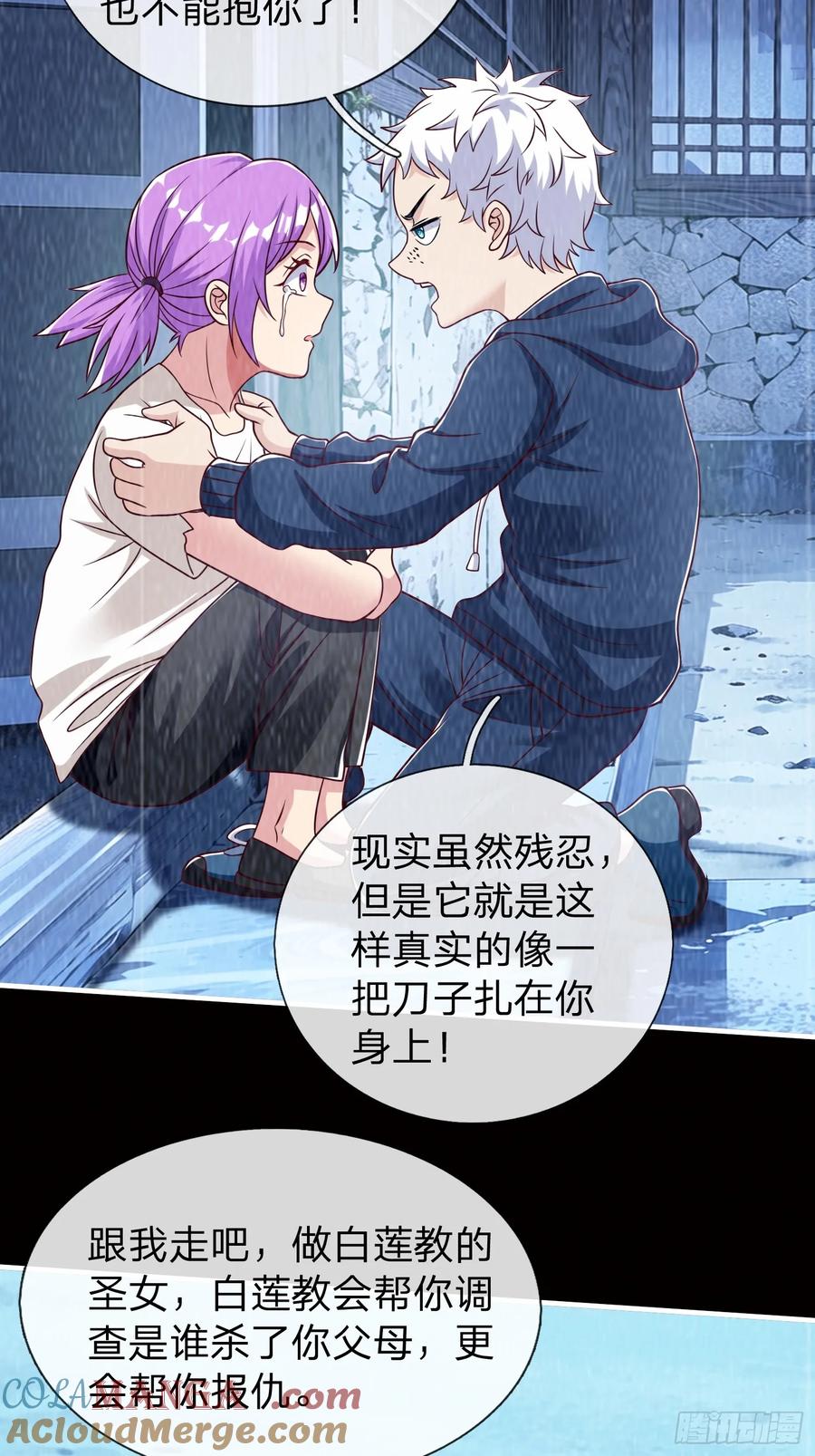 《我在都市修炼成神》第59话 你还想逃到哪去 第29页