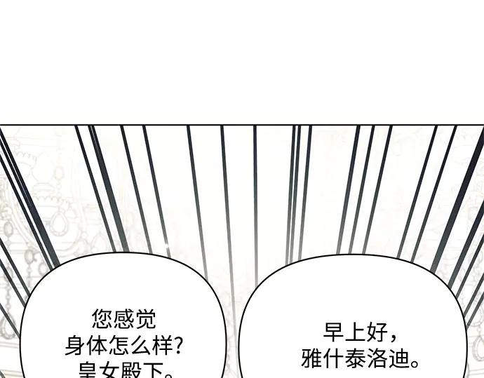 《黑暗皇女：雅什泰洛迪》第62话 第28页