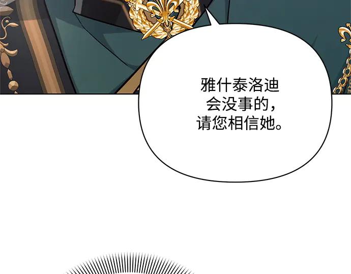 《黑暗皇女：雅什泰洛迪》第62话 第167页