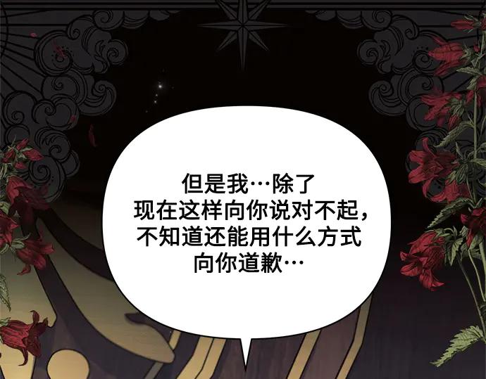 《黑暗皇女：雅什泰洛迪》第62话 第202页