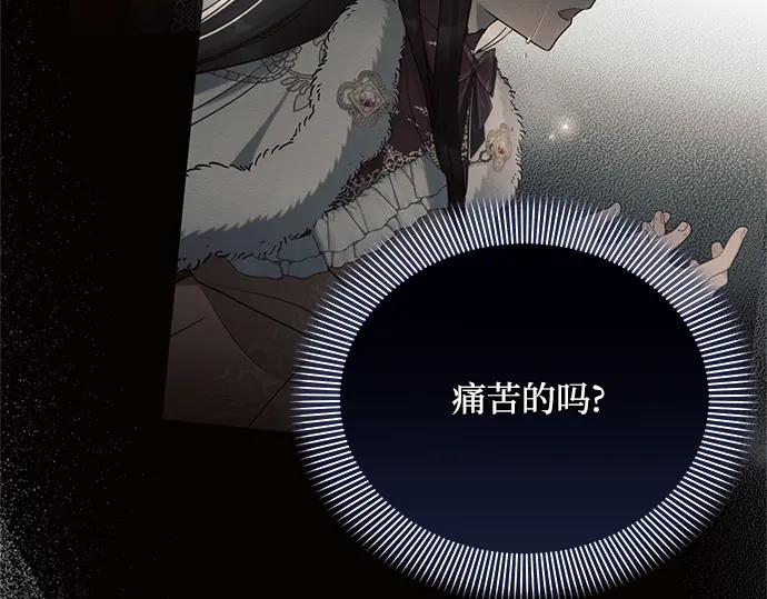 《黑暗皇女：雅什泰洛迪》第62话 第94页