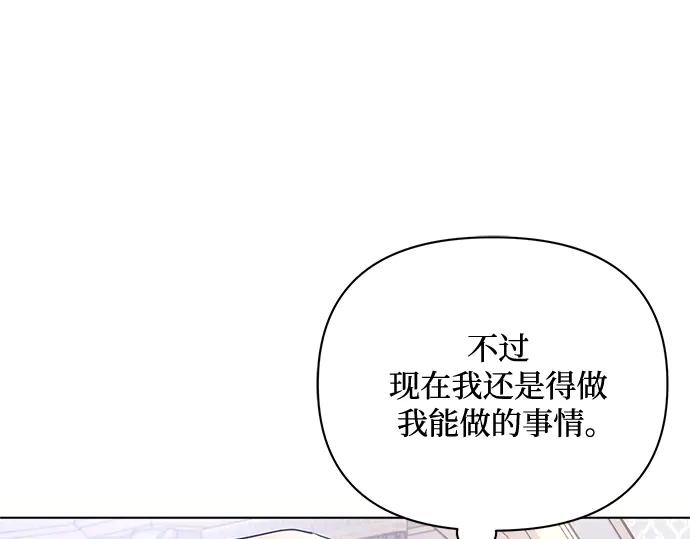 《黑暗皇女：雅什泰洛迪》第62话 第7页